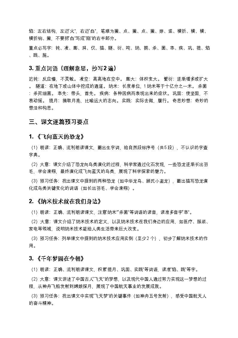 统编版四年级下册语文第二单元寒假预习讲义+单元练习(含答案及解析)第2页