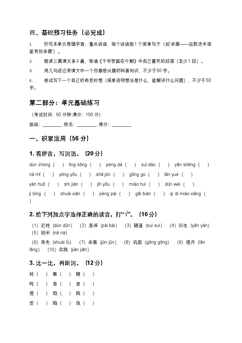 统编版四年级下册语文第二单元寒假预习讲义+单元练习(含答案及解析)第3页