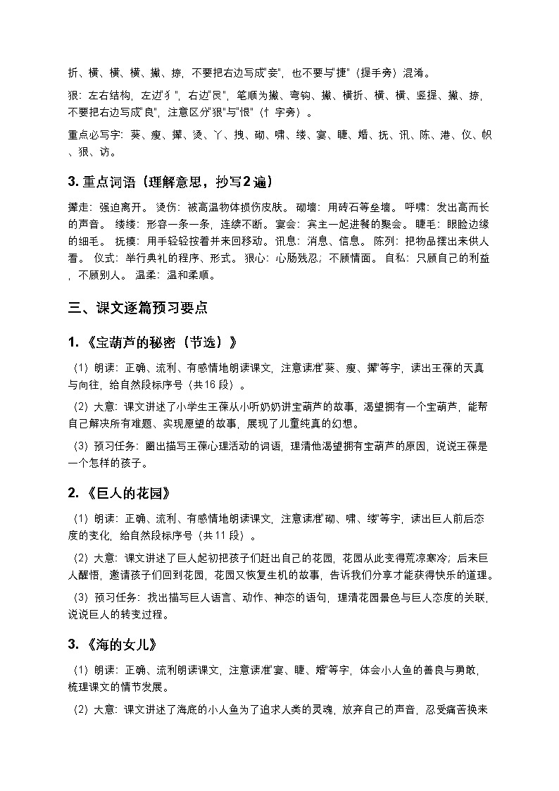 统编版四年级下册语文第八单元寒假预习讲义+单元练习(含答案及解析)第2页