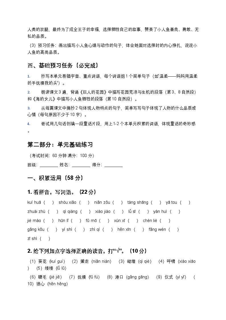 统编版四年级下册语文第八单元寒假预习讲义+单元练习(含答案及解析)第3页