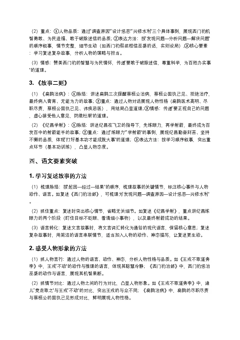 统编版四年级上册语文第八单元复习讲义+单元测试卷(含答案及解析)第3页