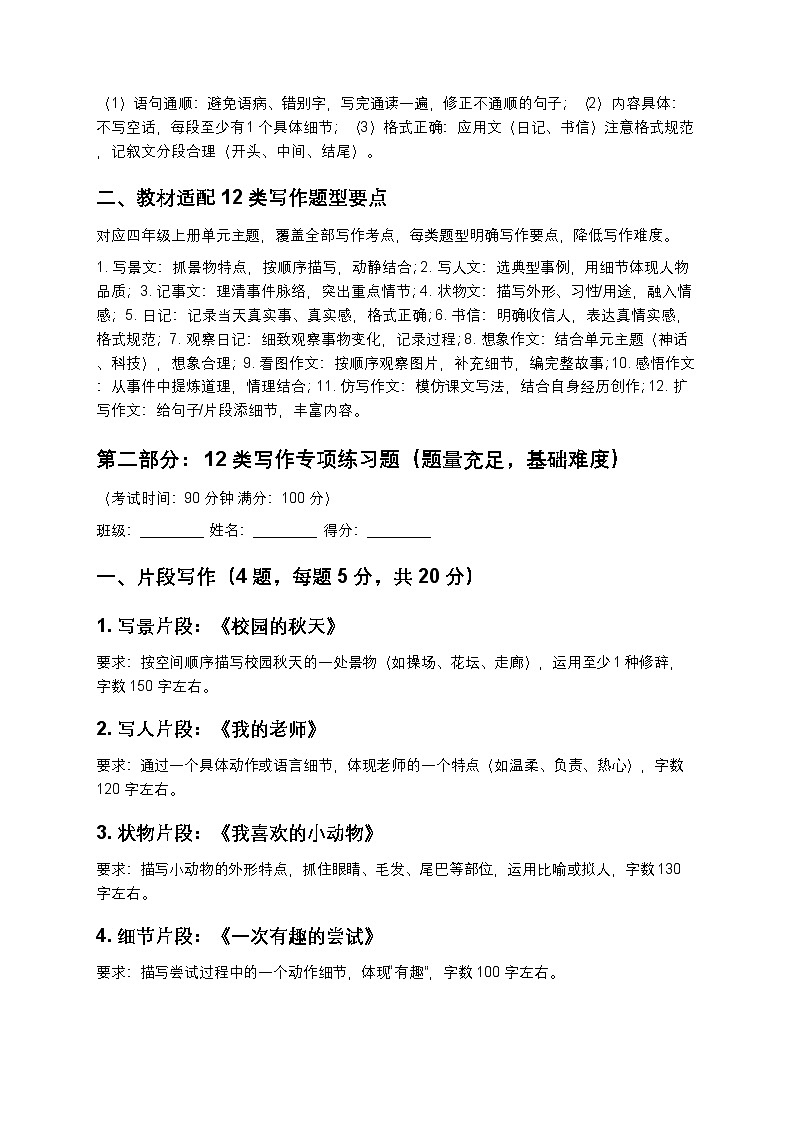 统编版四年级上册语文12类写作专项提升练习题(含答案及解析)第2页