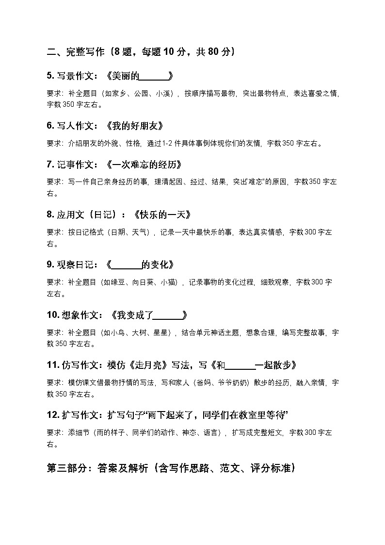 统编版四年级上册语文12类写作专项提升练习题(含答案及解析)第3页