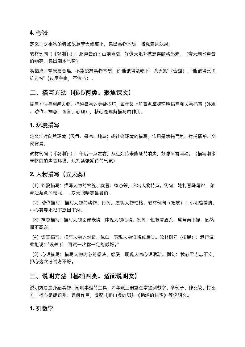 统编版四年级上册语文05修辞、描写、说明方法专项提升+练习题(含答案及解析)第2页