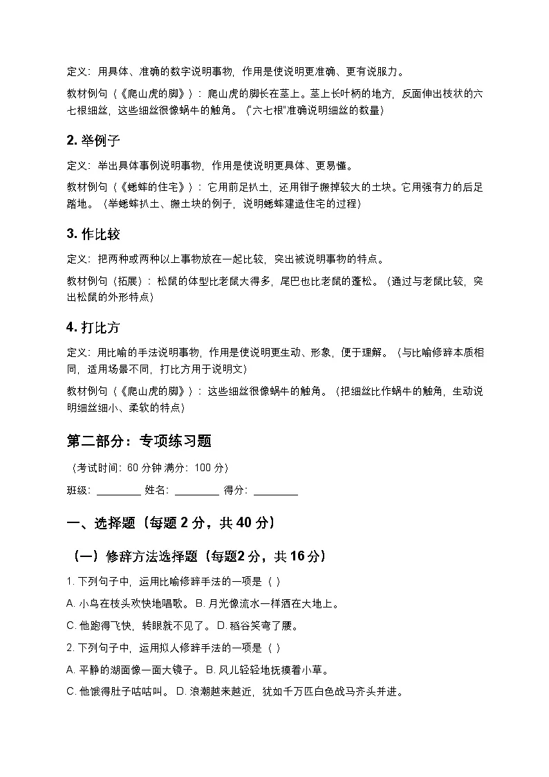 统编版四年级上册语文05修辞、描写、说明方法专项提升+练习题(含答案及解析)第3页