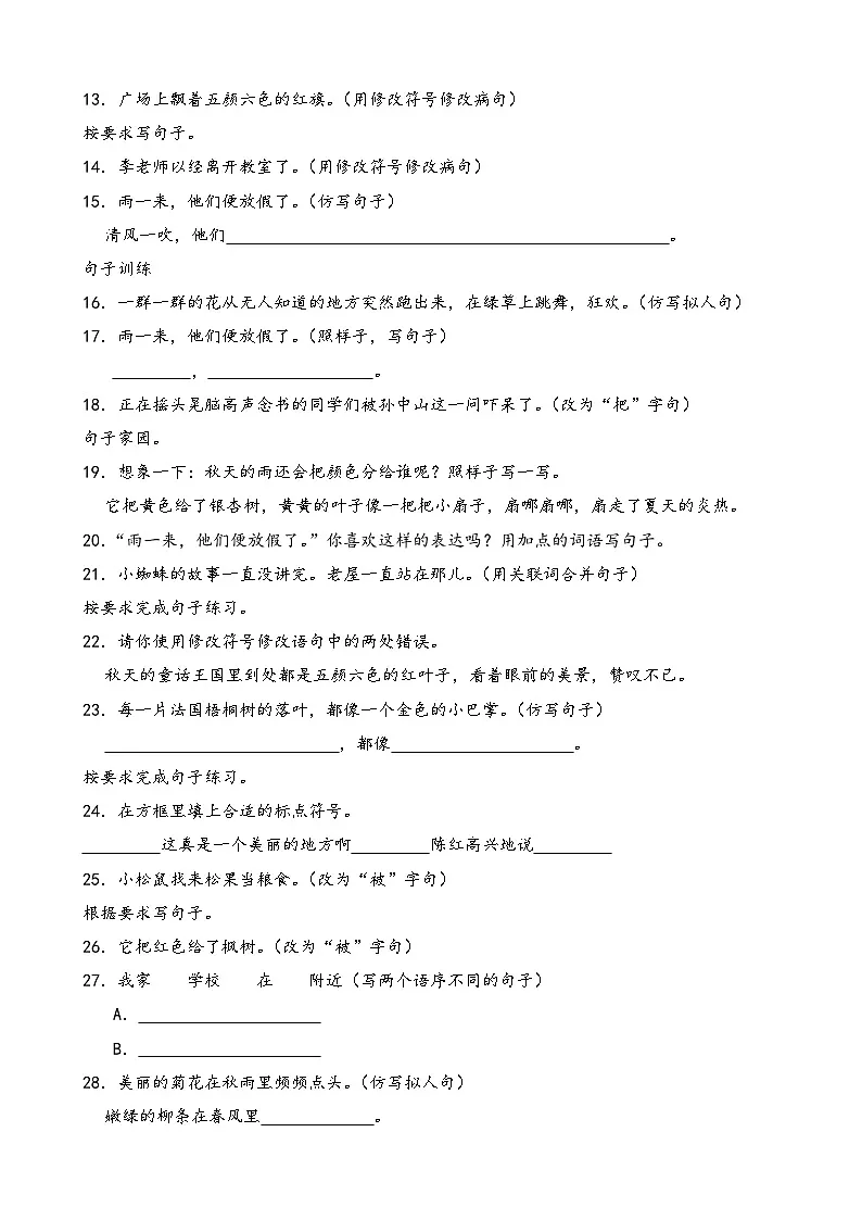 2025--2026学年部编版三年级上册语文期末复习句子 专项练习(含答案解析)第2页