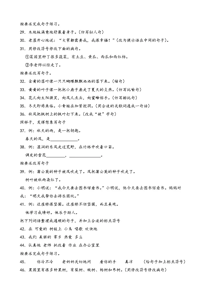 2025--2026学年部编版三年级上册语文期末复习句子 专项练习(含答案解析)第3页