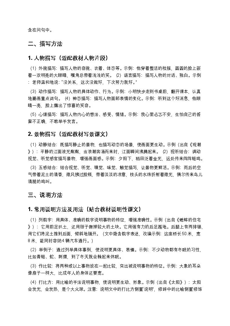 统编版四年级上册语文修辞、描写、说明方法寒假专项提升练习题(含答案及解析)第2页