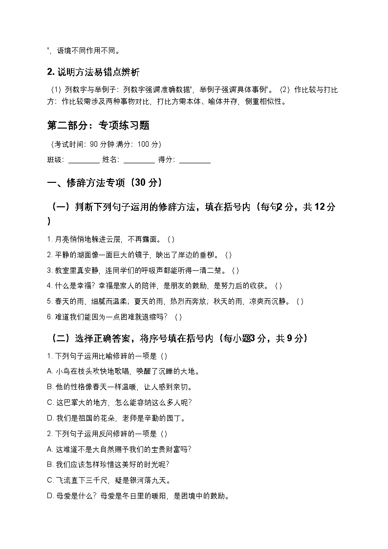 统编版四年级上册语文修辞、描写、说明方法寒假专项提升练习题(含答案及解析)第3页