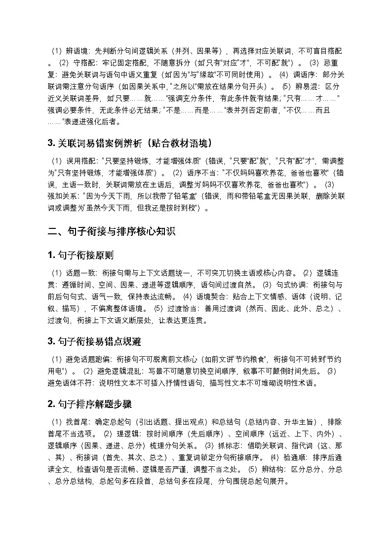 统编版四年级上册语文关联词、句子衔接与排序寒假专项提升练习题(含答案及解析)第2页