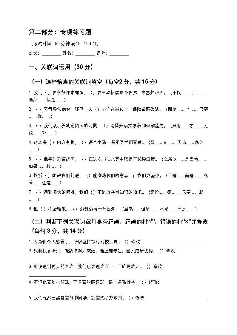 统编版四年级上册语文关联词、句子衔接与排序寒假专项提升练习题(含答案及解析)第3页