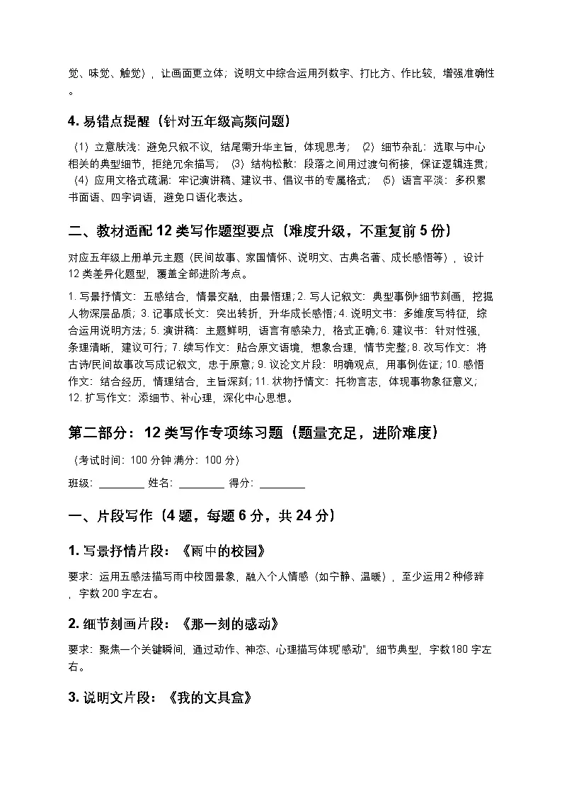 统编版五年级上册语文12类写作专项提升练习题(含答案及解析)第2页