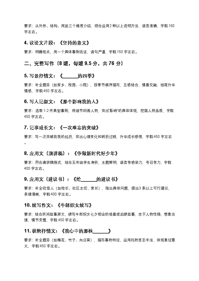 统编版五年级上册语文12类写作专项提升练习题(含答案及解析)第3页