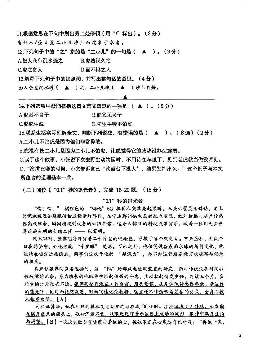 浙江省宁波市北仑区2024-2025学年六年级下学期期末语文试题第3页