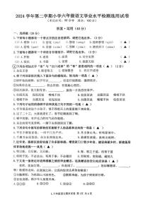 浙江省台州市路桥区2024-2025学年六年级下学期期末语文试题