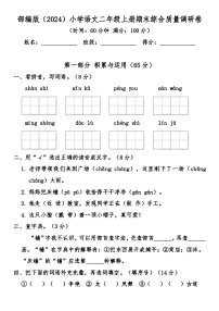 部编版（2024）小学语文二年级上册期末综合质量检测卷（含答案）