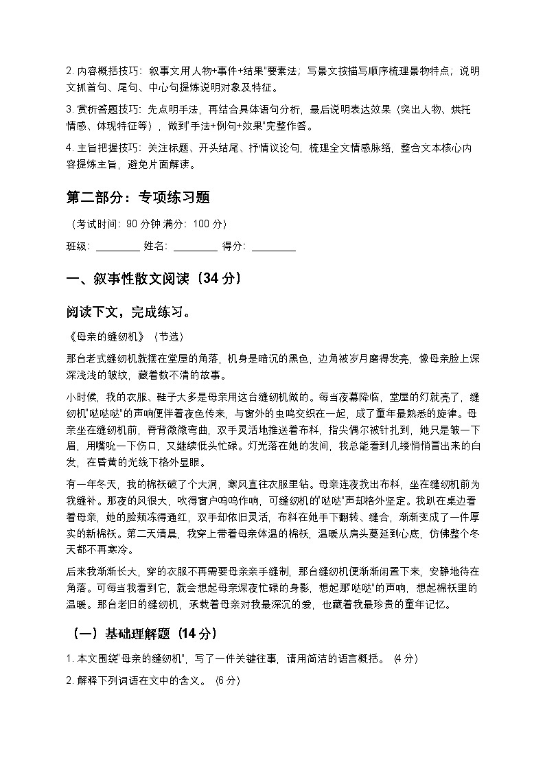 统编版五年级上册语文11现代文阅读理解寒假专项提升练习题(含答案及解析)第2页