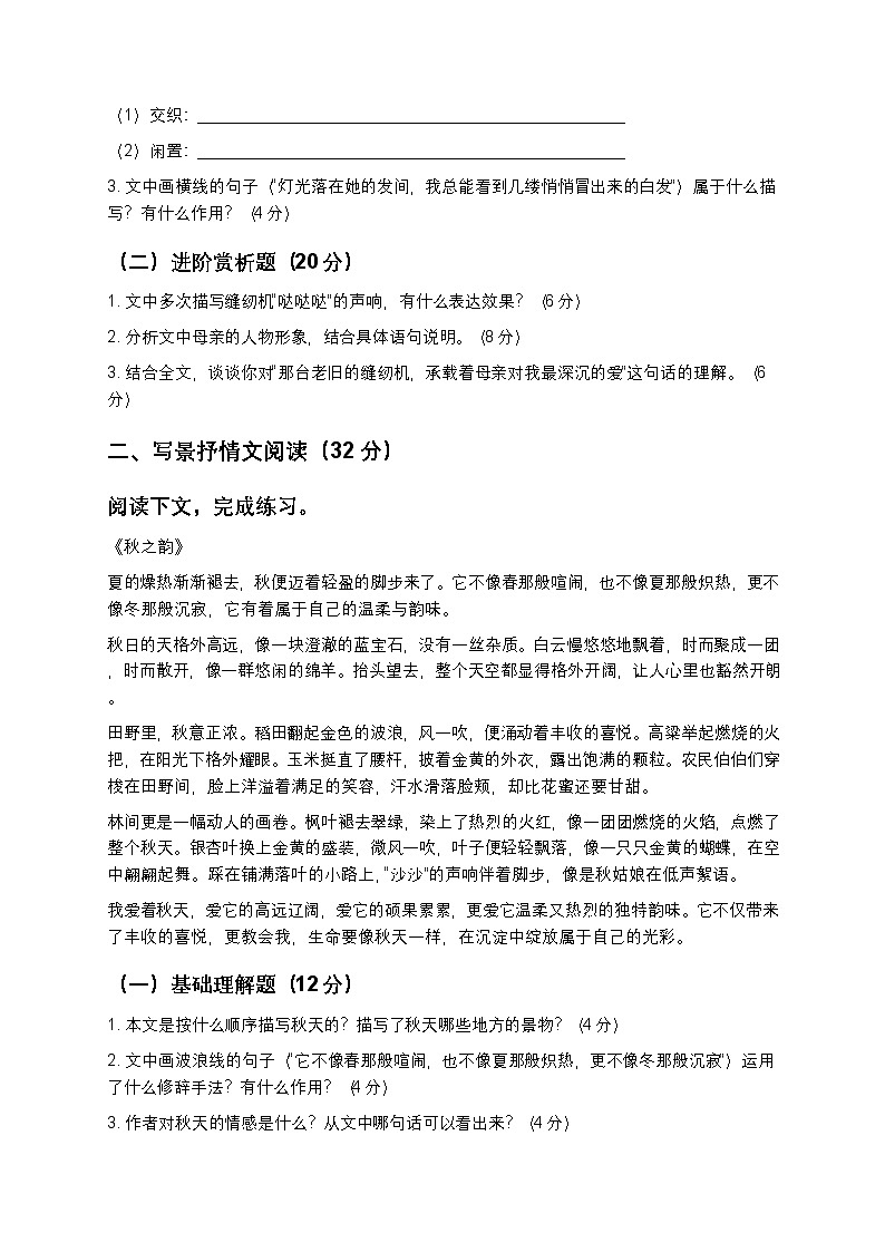 统编版五年级上册语文11现代文阅读理解寒假专项提升练习题(含答案及解析)第3页