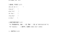 统编版（2024）三年级下册守株待兔优秀课后练习题