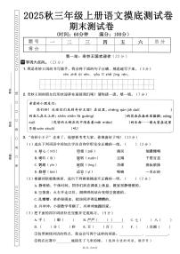 三上语文期末押题卷5套及答案