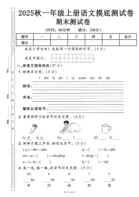 一上语文期末押题卷5套(含答案)