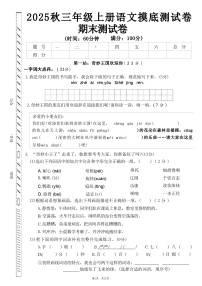 三上语文期末押题卷5套及答案