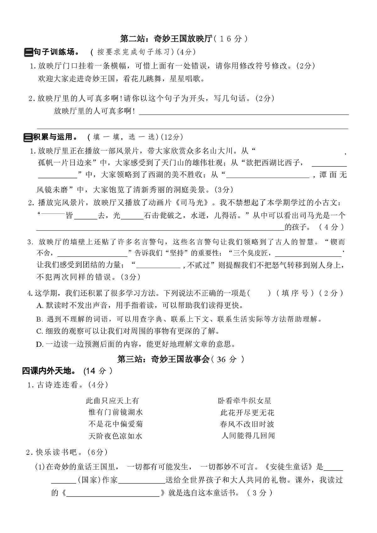 三上语文期末押题卷5套及答案第2页