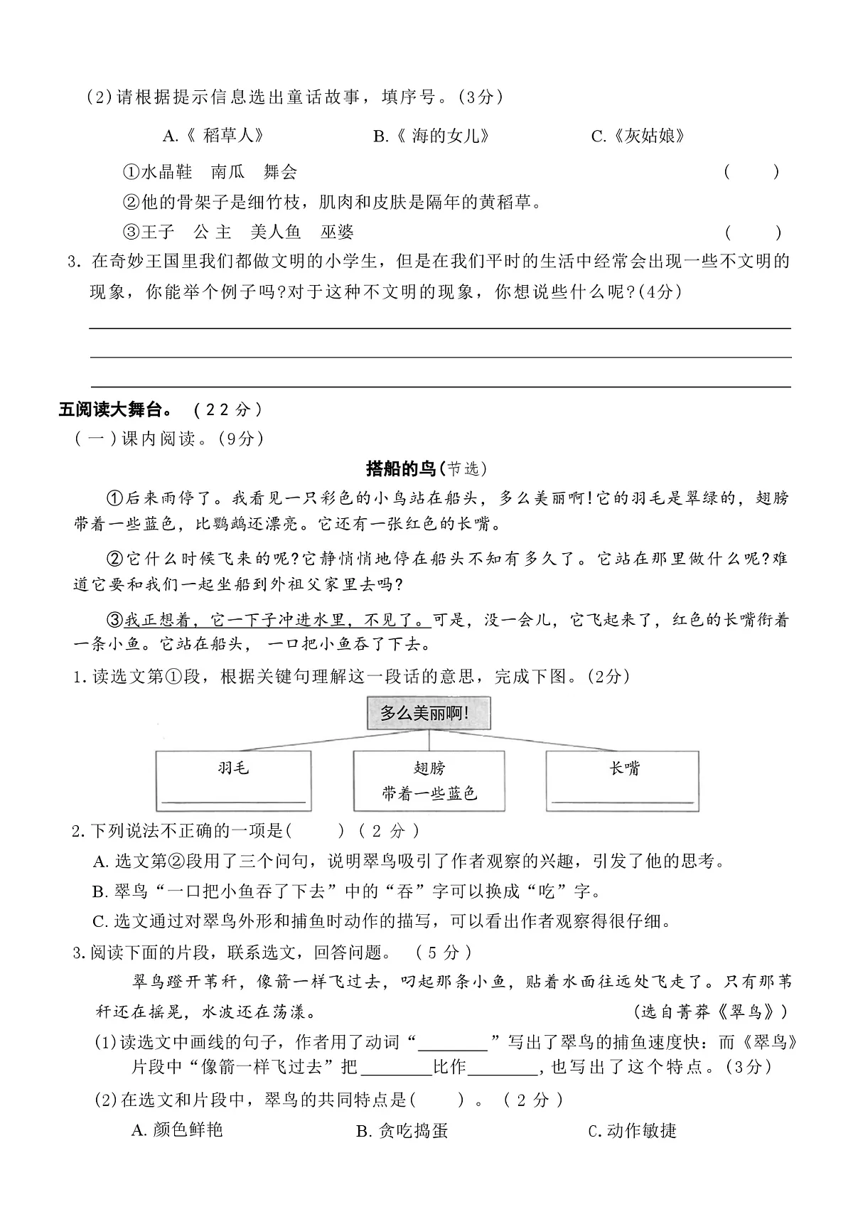三上语文期末押题卷5套及答案第3页