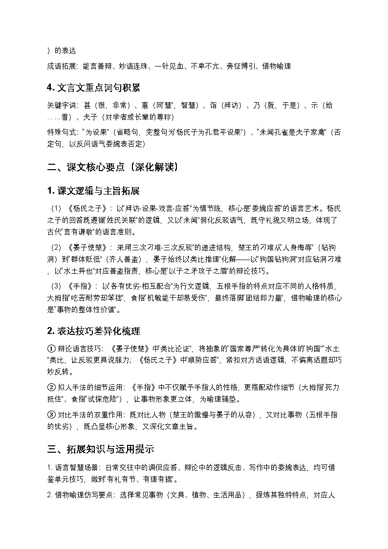 【寒假预习】统编版五年级下册语文第八单元知识点预习+练习题(含答案及解析)第2页