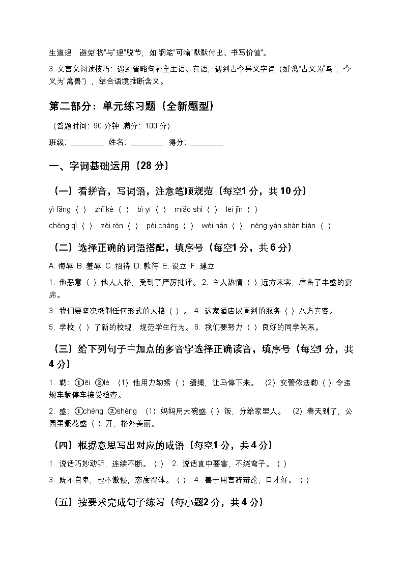 【寒假预习】统编版五年级下册语文第八单元知识点预习+练习题(含答案及解析)第3页