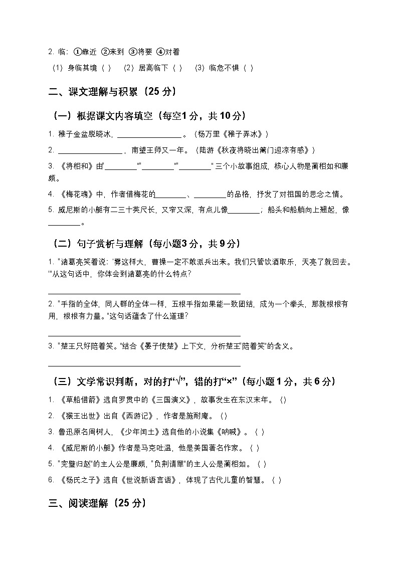 【寒假预习】统编版五年级下册语文全册综合测试题1(含答案及解析)第3页