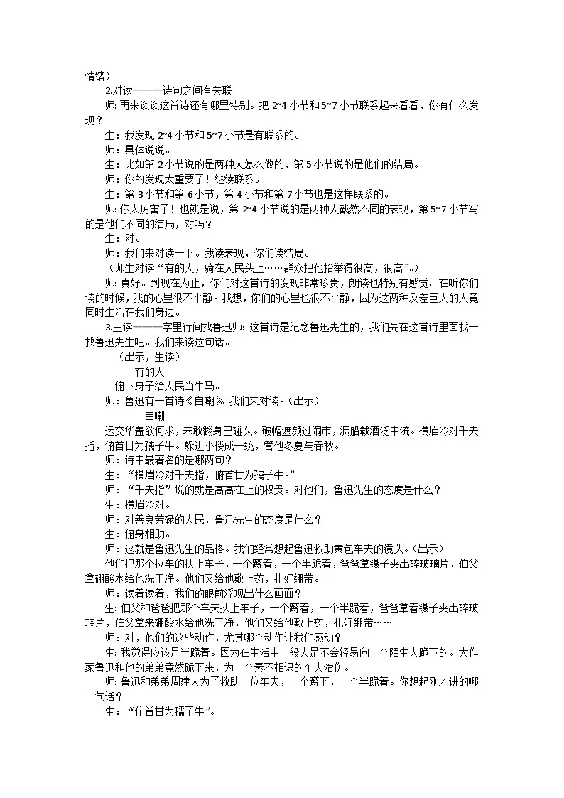 部编版(2024)六上第八单元28《有的人———纪念鲁迅有感》教学设计第2页