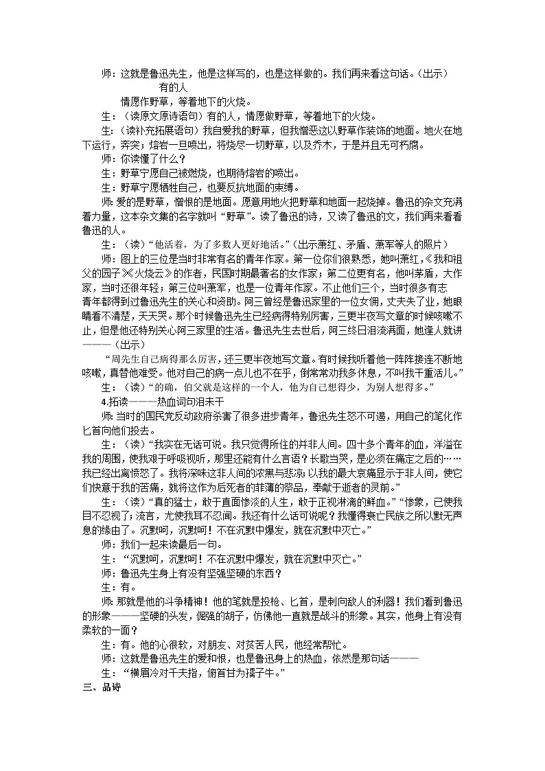 部编版(2024)六上第八单元28《有的人———纪念鲁迅有感》教学设计第3页