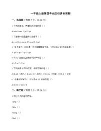 小学 语文  统编版五四制2024 一年级上册 第四单元 汉语拼音 周测及全面解读