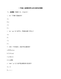 小学 语文  统编版五四制2024 一年级上册 第四单元 汉语拼音 周测及分析