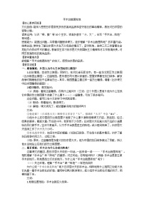 统编版（2024）三年级上册（2024）25 手术台就是阵地教案