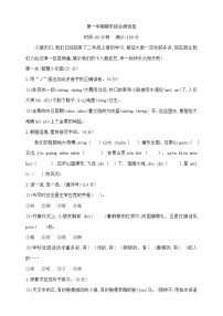 二年级上册语文期末学霸培优测试卷A  部编版  含答案