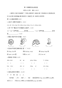 一年级上册语文期末学霸培优测试卷A  部编版  含答案
