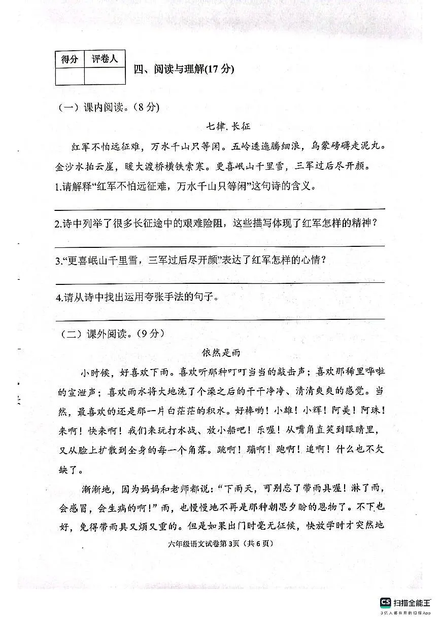 邯郸市肥乡区2024—2025学年第一学期六年级语文期末测评试卷第3页