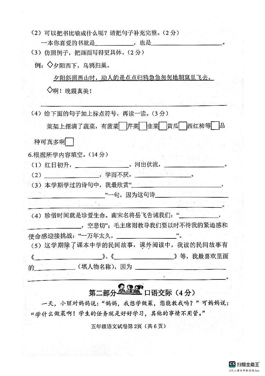 邯郸市肥乡区2024—2025学年第一学期五年级语文期末测评试卷第2页