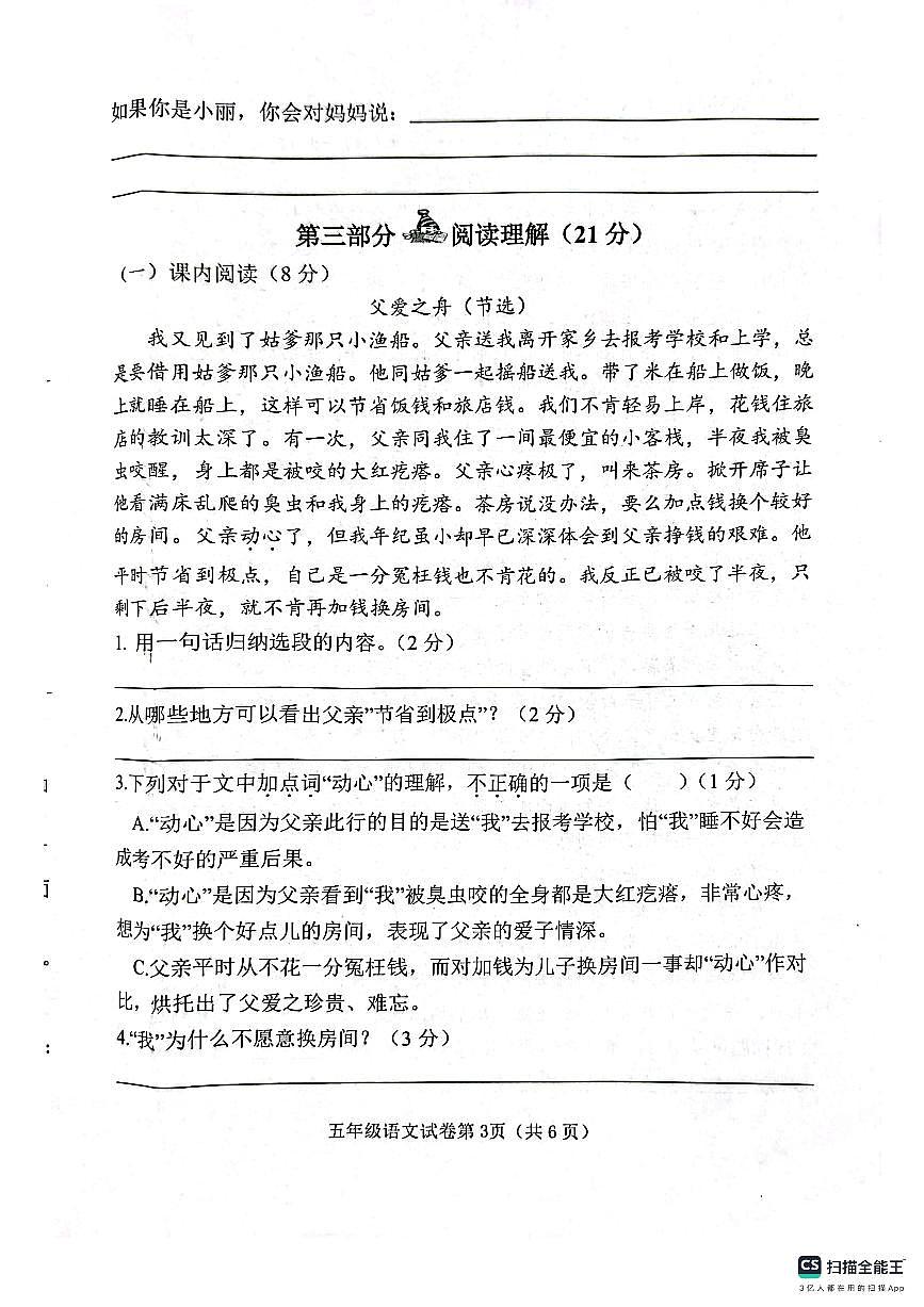 邯郸市肥乡区2024—2025学年第一学期五年级语文期末测评试卷第3页