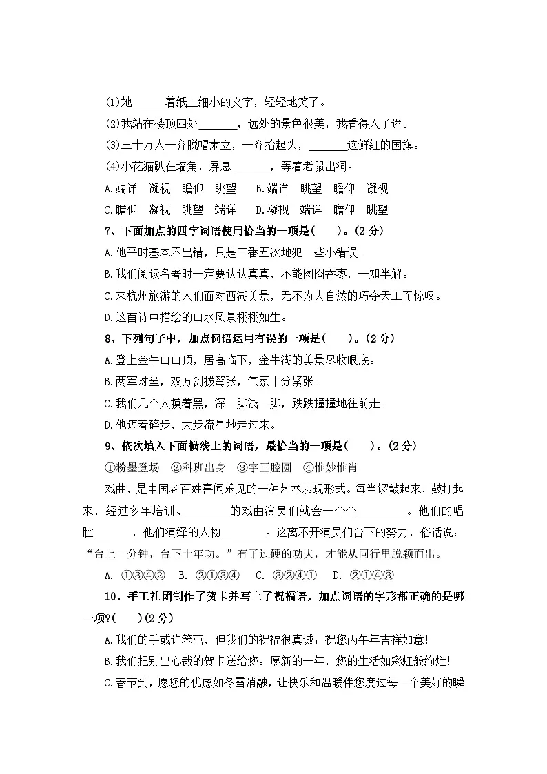 二、词语理解与运用——2025-2026学年六年级上册语文期末专项复习卷(统编版)(含答案)第2页