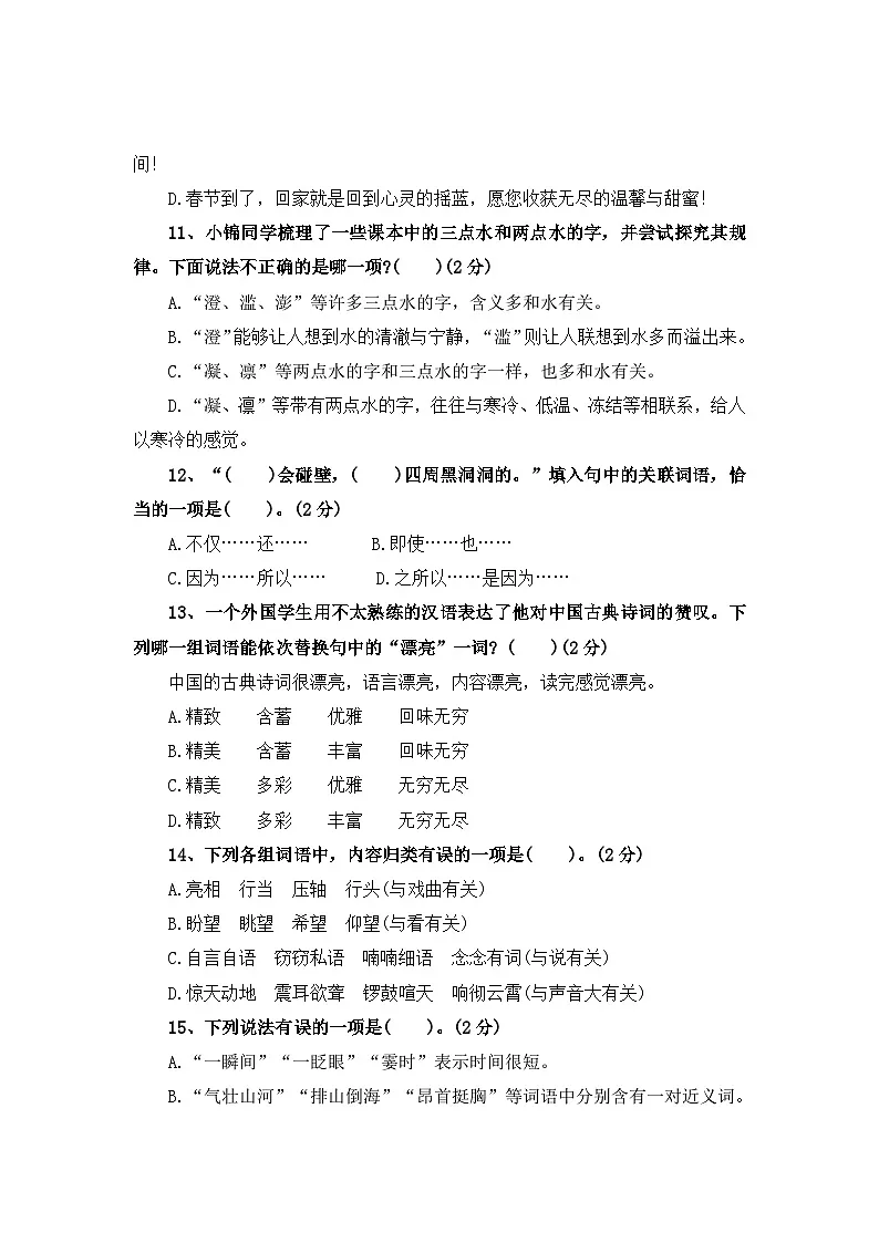 二、词语理解与运用——2025-2026学年六年级上册语文期末专项复习卷(统编版)(含答案)第3页