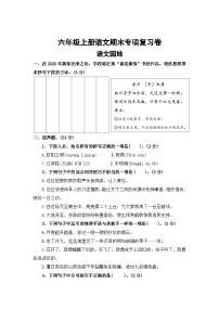 五、语文园地——2025-2026学年六年级上册语文期末专项复习卷（统编版）（含答案）