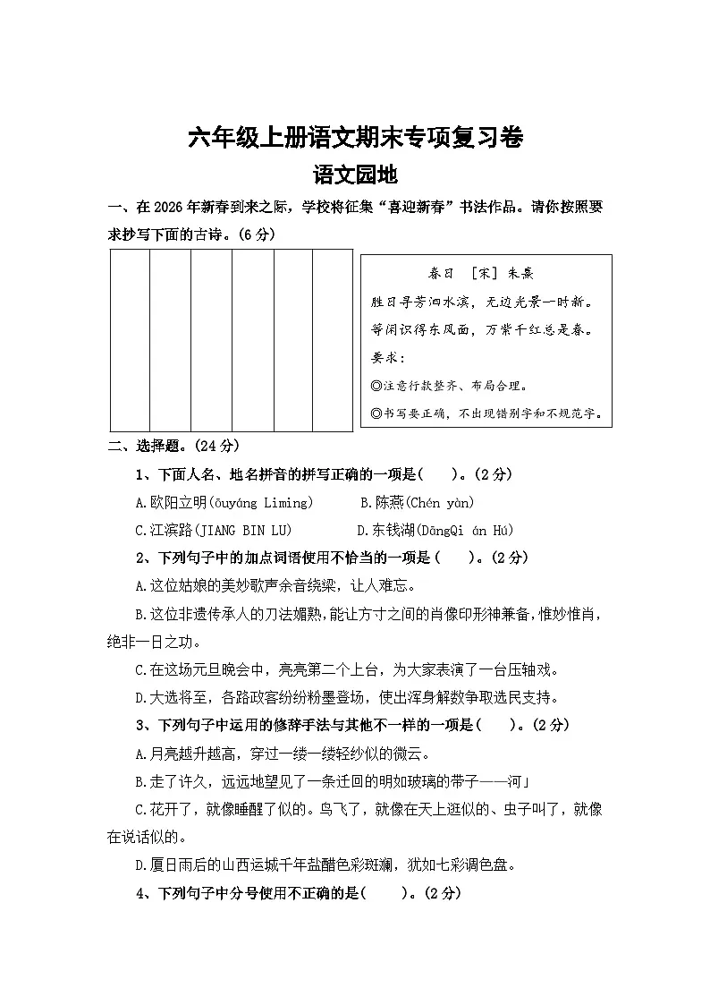 五、语文园地——2025-2026学年六年级上册语文期末专项复习卷(统编版)(含答案)第1页