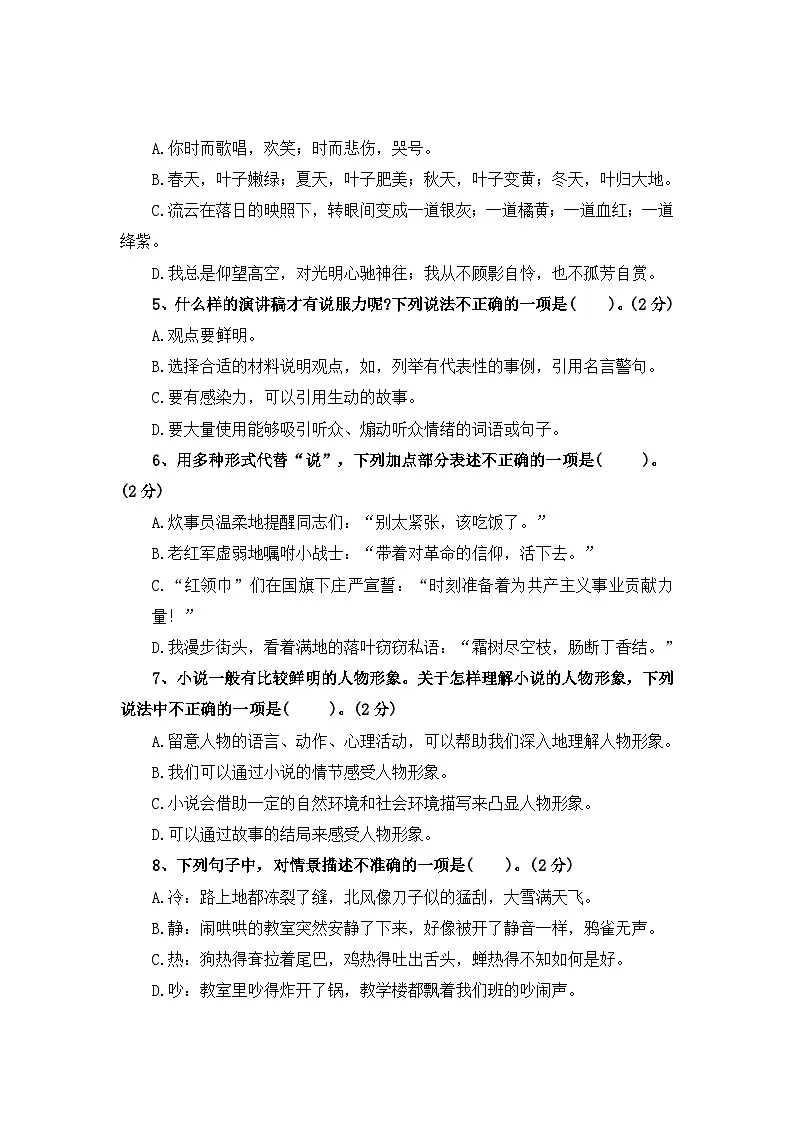 五、语文园地——2025-2026学年六年级上册语文期末专项复习卷(统编版)(含答案)第2页