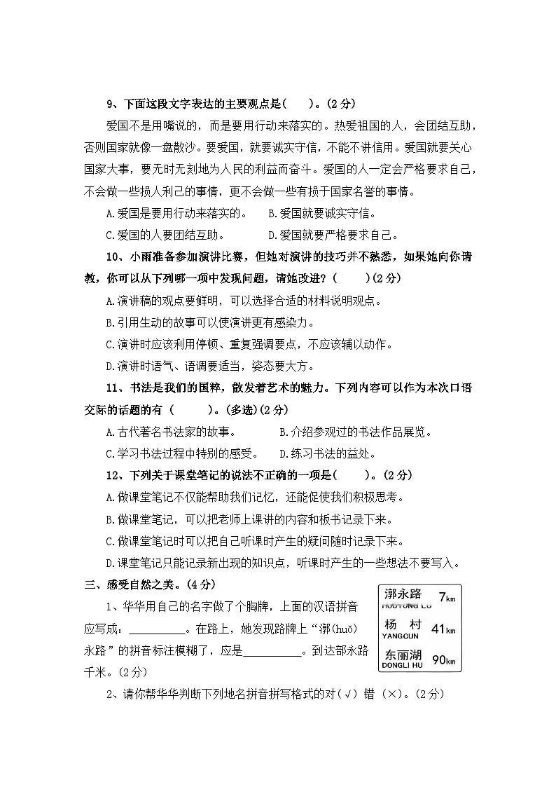 五、语文园地——2025-2026学年六年级上册语文期末专项复习卷(统编版)(含答案)第3页