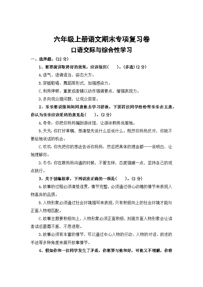六、口语交际与综合性学习——2025-2026学年六年级上册语文期末专项复习卷(统编版)(含答案)第1页