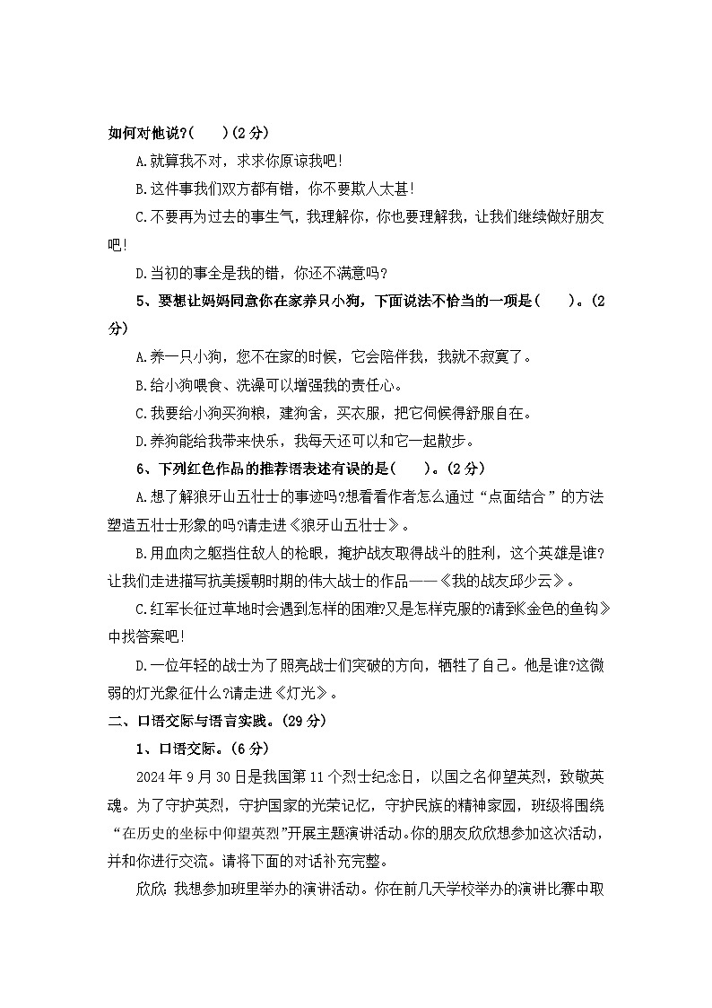 六、口语交际与综合性学习——2025-2026学年六年级上册语文期末专项复习卷(统编版)(含答案)第2页