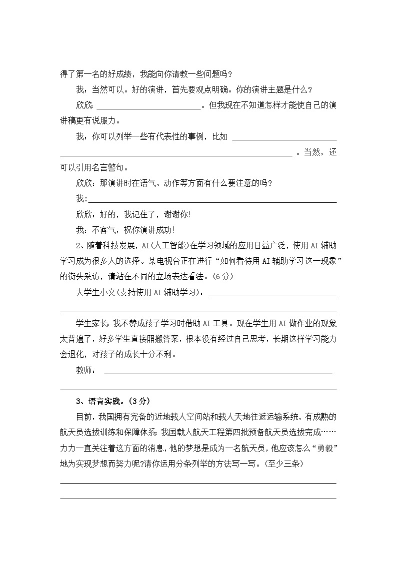 六、口语交际与综合性学习——2025-2026学年六年级上册语文期末专项复习卷(统编版)(含答案)第3页